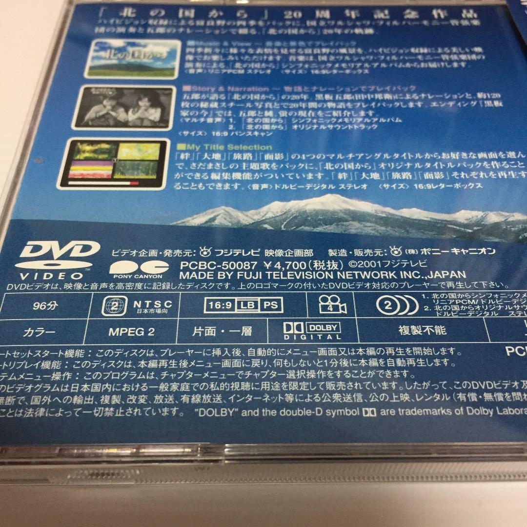 北の国から～四季の詩