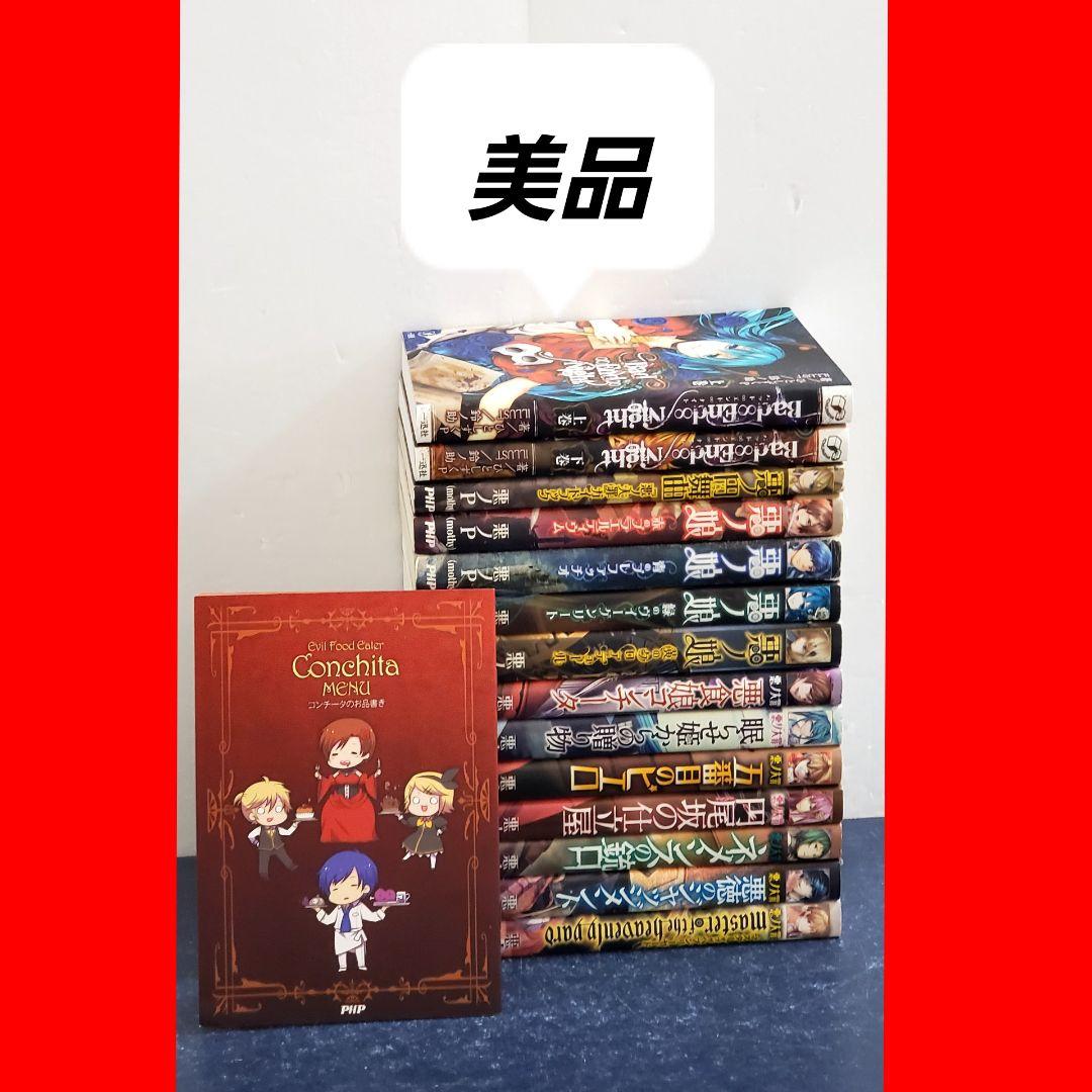 【希少】悪ノ大罪　全巻　セット　美品　悪ノ娘