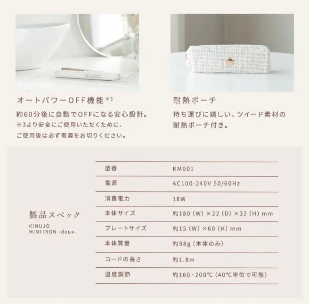 KINUJO 絹女 ミニ ストレートヘアアイロン