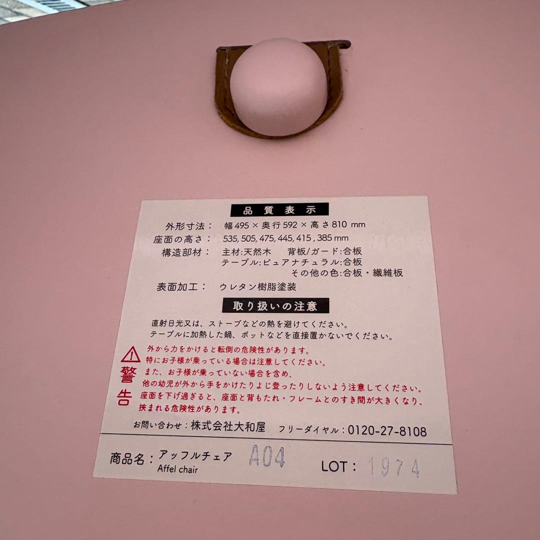 大和屋　アッフルチェア　ミルキーピンク　美品　送料無料　ベビー