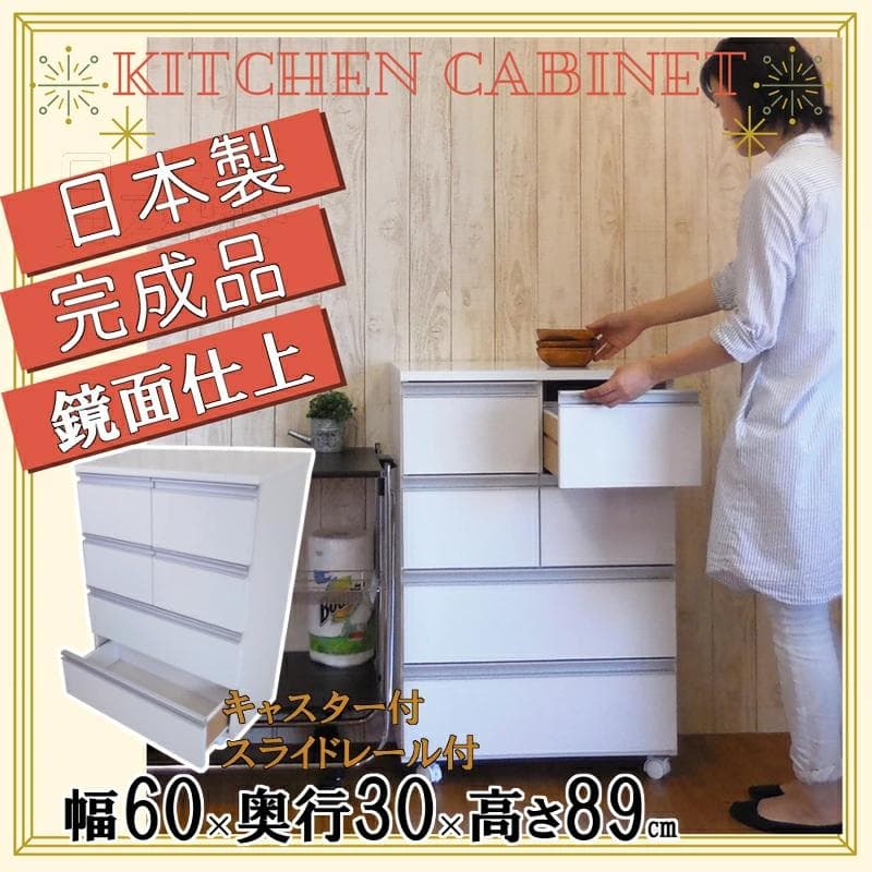 チェスト キャスター 付き 4段 幅 60 奥行 30 高さ 89 ホワイト