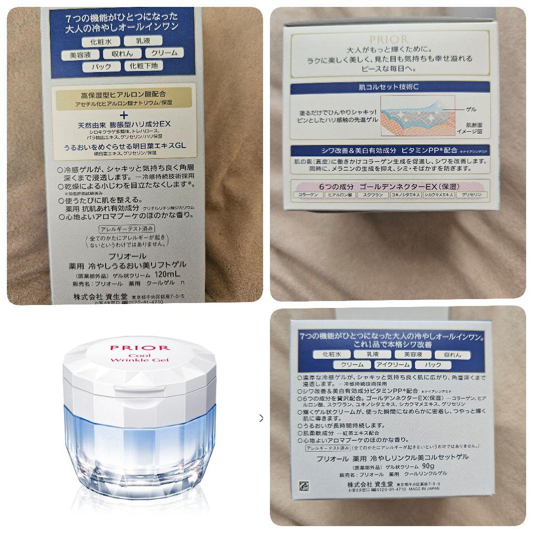 プリオール薬用冷やしリンクル美コルセットゲル/薬用冷やしうるおい美リフトゲル