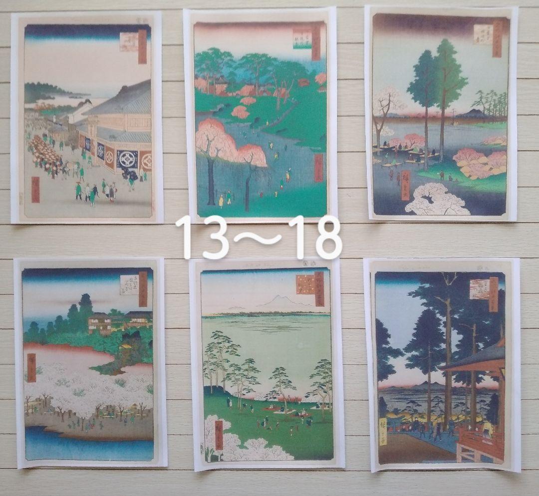 【特価】　歌川広重「名所江戸百景」春の部　全42点　浮世絵版画・越前和紙複製