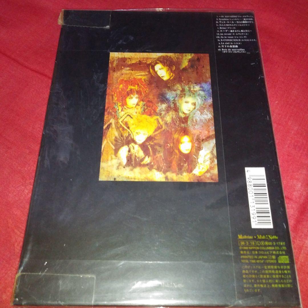 廃盤　極めて美品☆MALICE MIZER/メルヴェイユ　初回限定盤CD