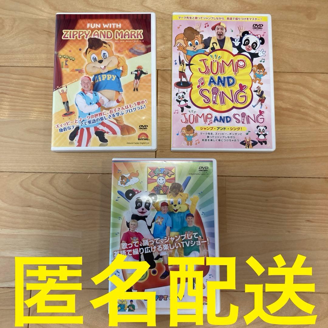 DWE ディズニー英語システム　DVD3枚　トランポリン　zippy 会員限定