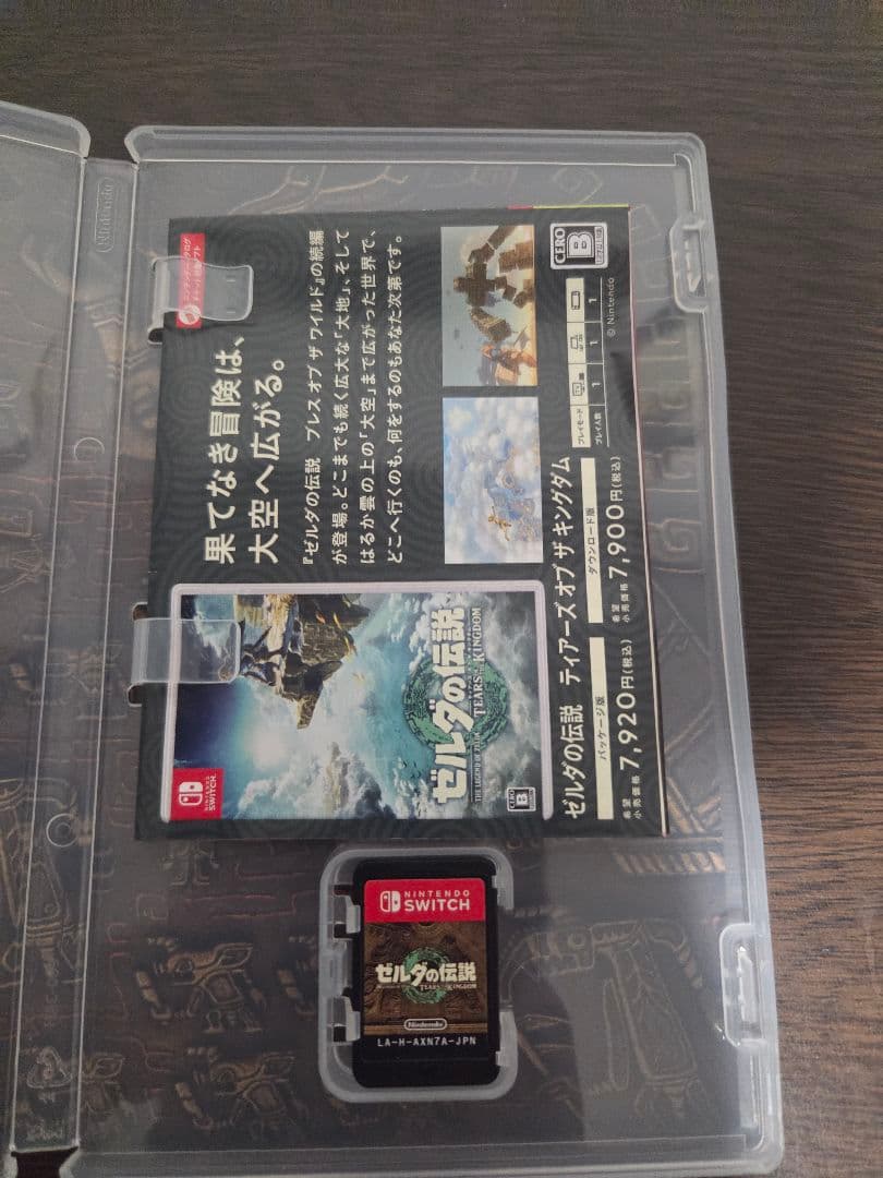 ゼルダの伝説ティアーズ オブ ザ キングダム&ブレス オブ ザ ワイルド