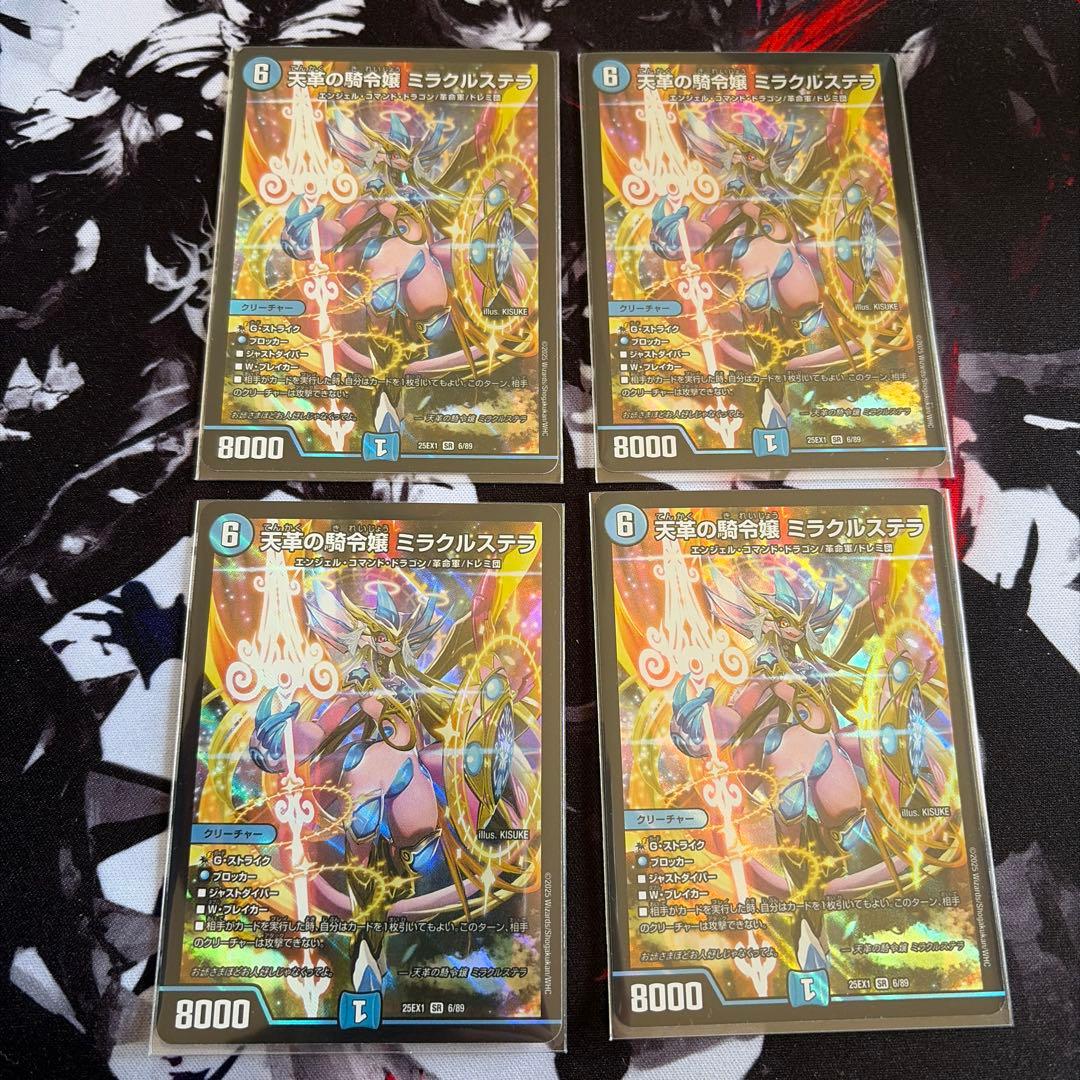 ミラクルステラ4枚