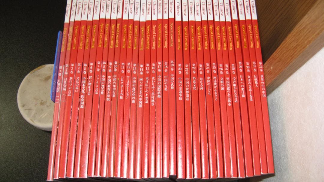 スピードラーニング 中国語 全巻セット