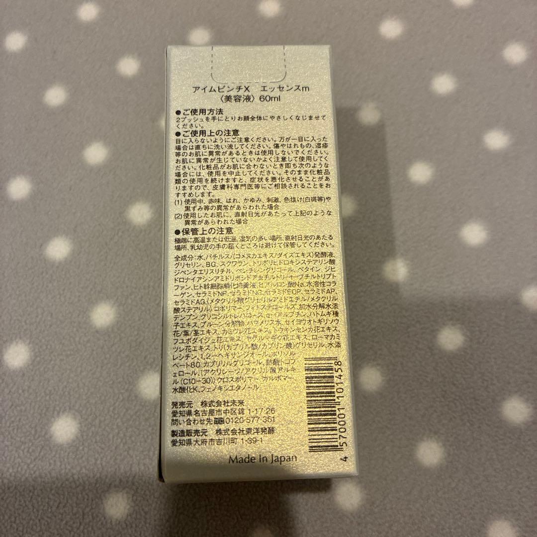 【新品】アイムピンチX エッセンスm 60ml