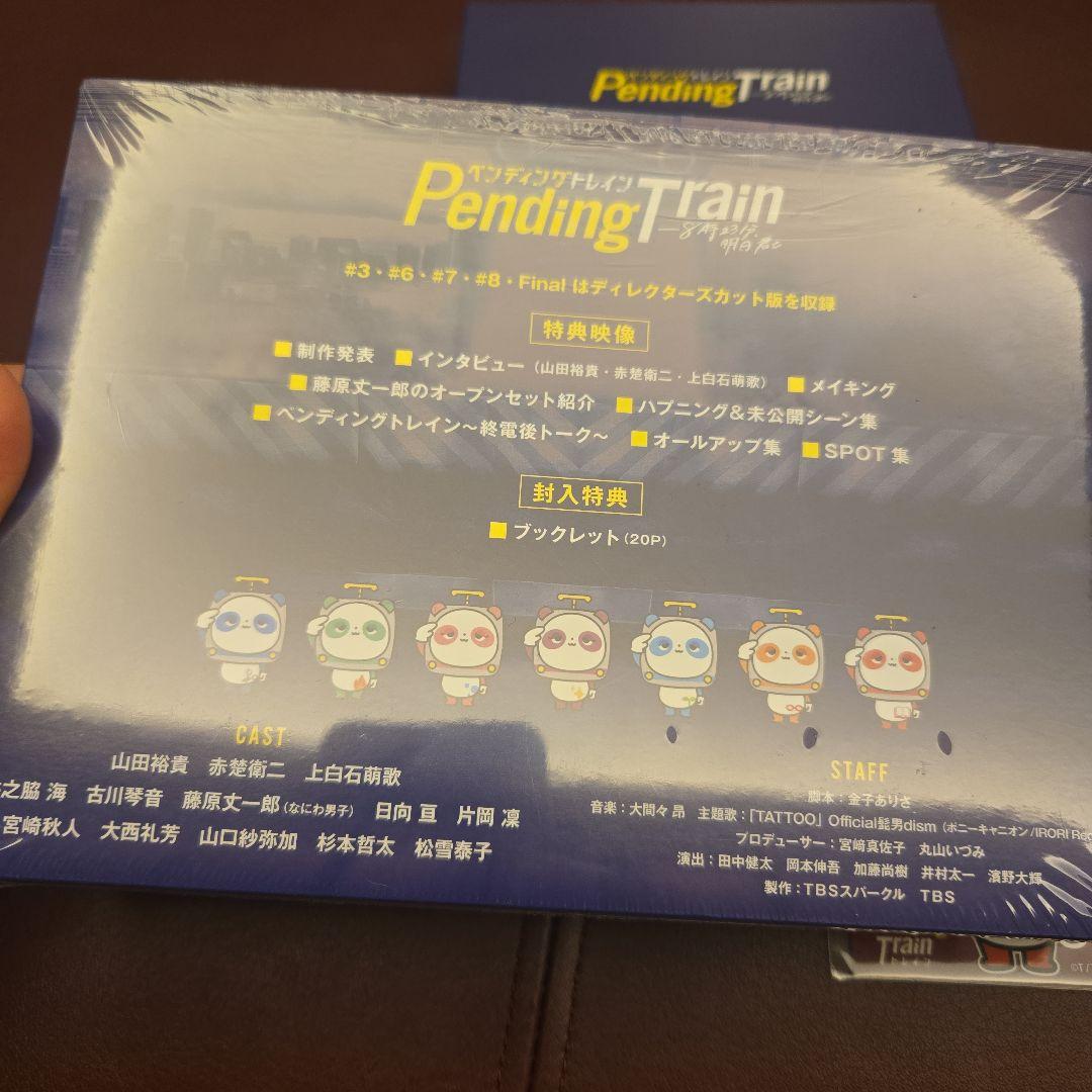 ペンディングトレイン-8時23分,明日 君と DVD-BOX〈6枚組〉