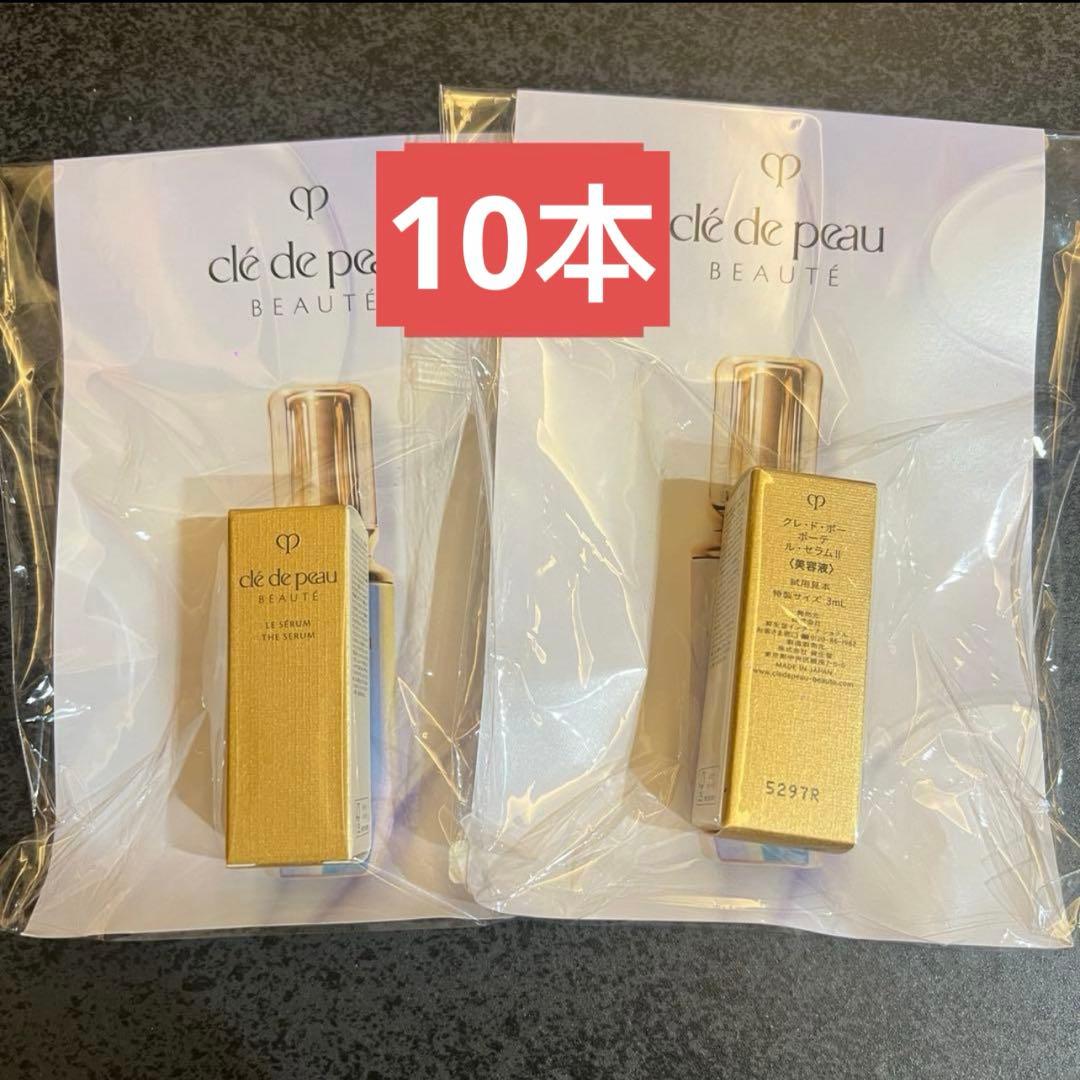 資生堂 クレドポー ボーテ　ルセラムⅡ 特製サイズ 3ml×10本 美容液