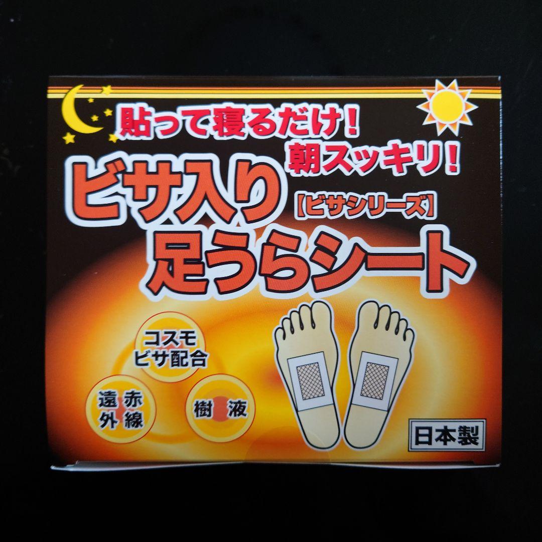 新品　レミントン【ビサ入り足うらシート】３箱分