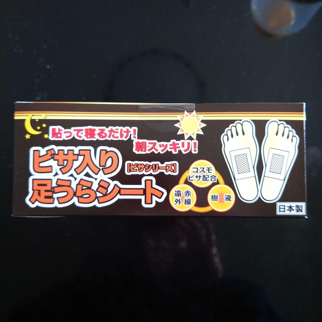 新品　レミントン【ビサ入り足うらシート】３箱分