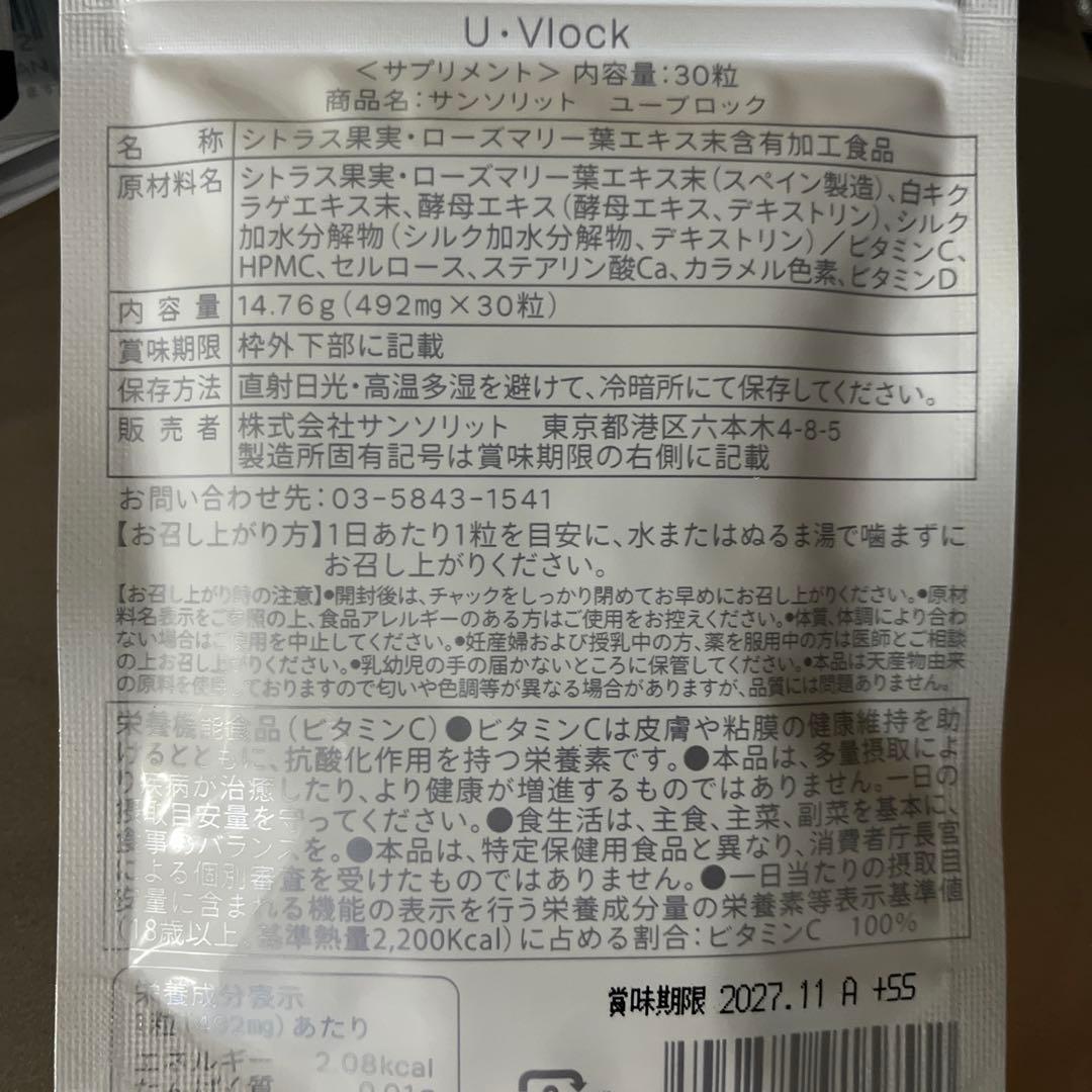 サンソリットユーブロックu.vlock３個