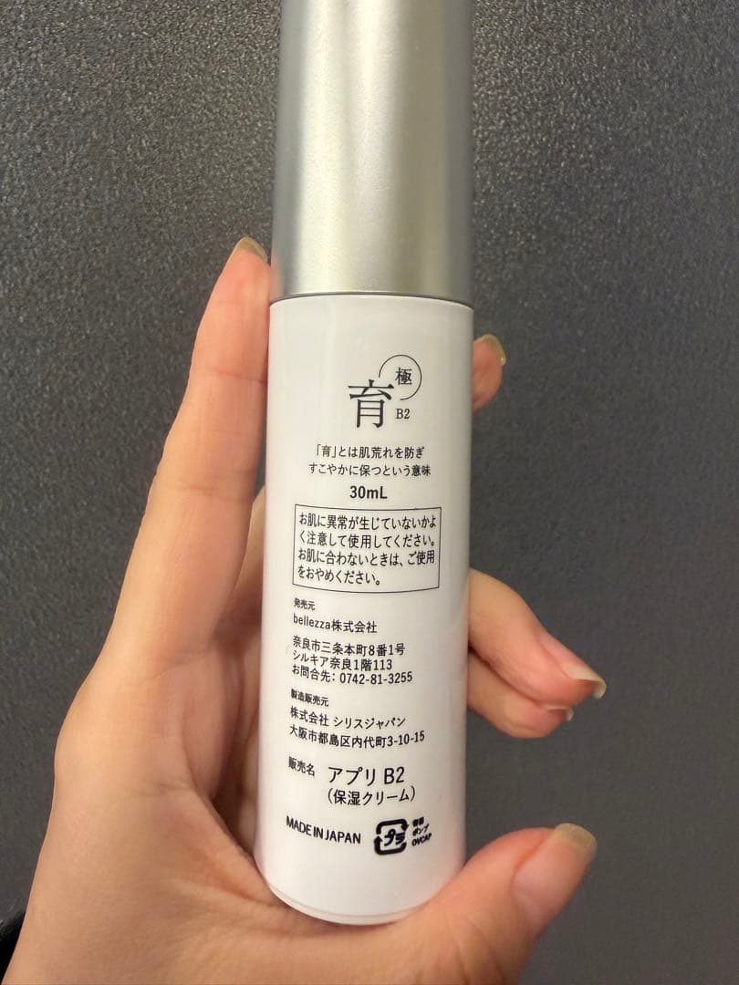 らうたげ 育　極B2 保湿