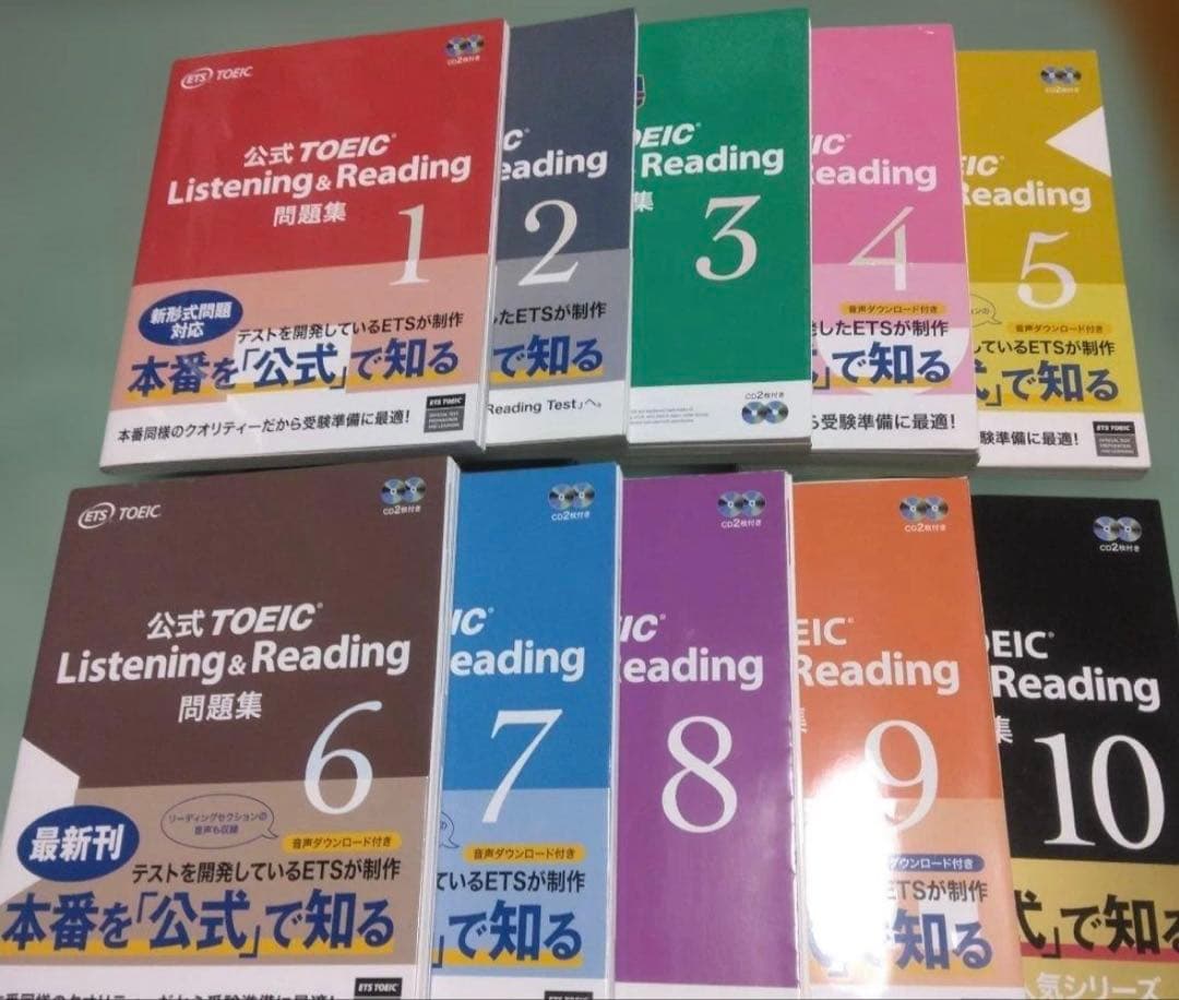 公式問題集 TOEIC Listening & Reading 1-10巻