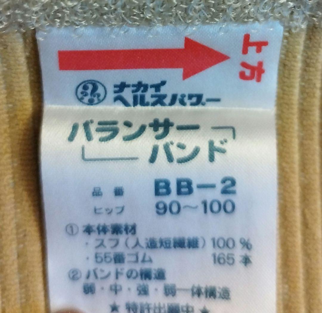 バランサーバンド 股関節保持バンド