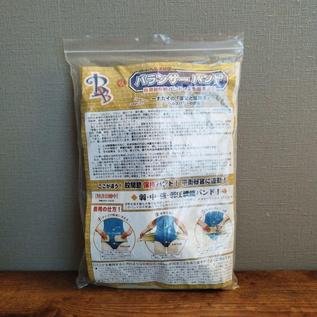 バランサーバンド 股関節保持バンド