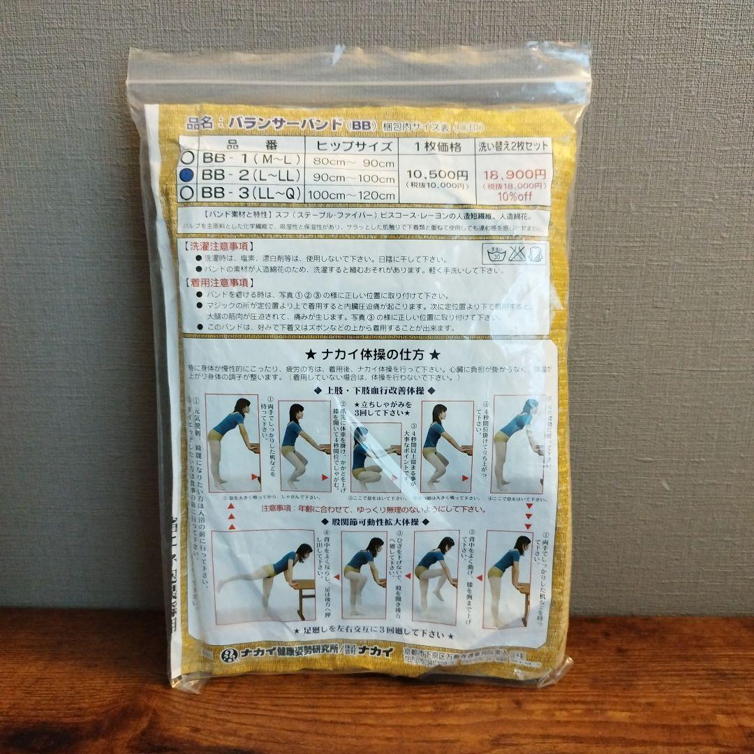 バランサーバンド 股関節保持バンド