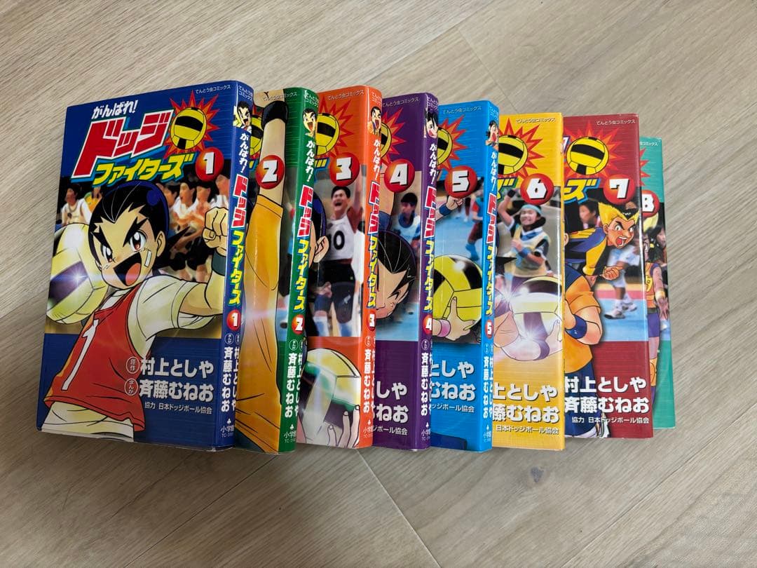 がんばれ！　ドッジファイターズ 8巻セット　8巻全初版