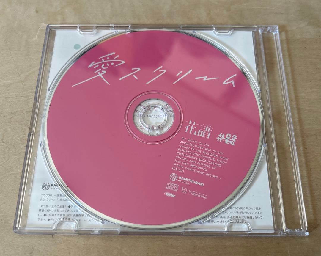 花譜　愛スクリーム　直筆サイン入り