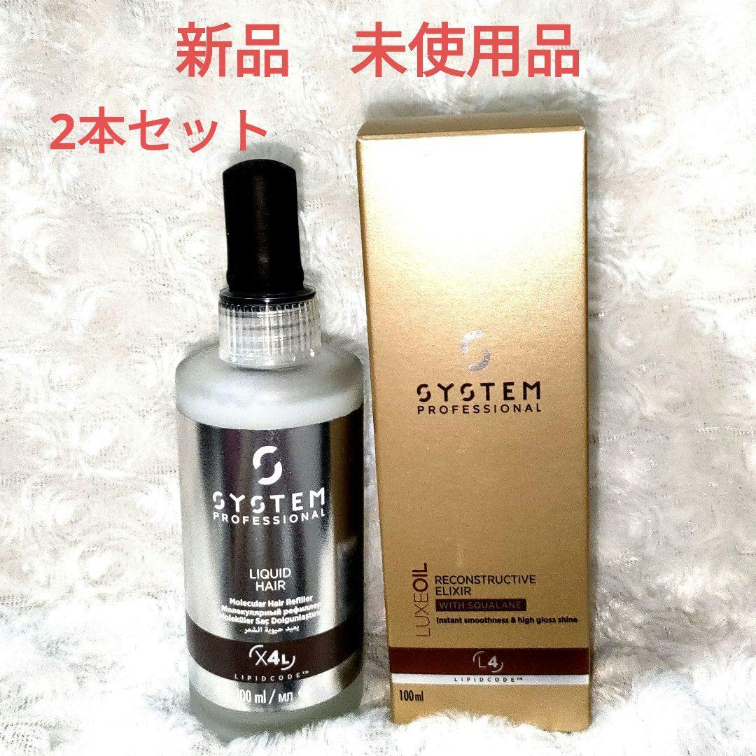 モレキュラーヘアリフィル ・システム　リュックスオイルRE　2本セット