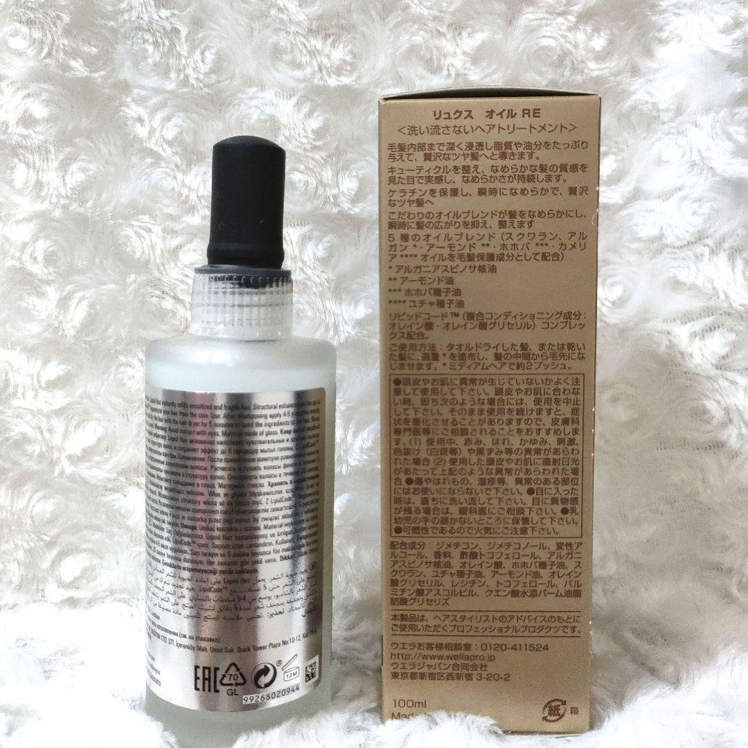 モレキュラーヘアリフィル ・システム　リュックスオイルRE　2本セット