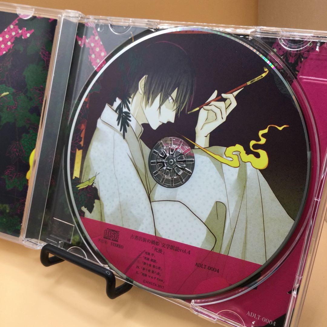 ☆ 古書店街の橋姫 文学朗読 vol.4 「死後」 / ADELTA 同人CD