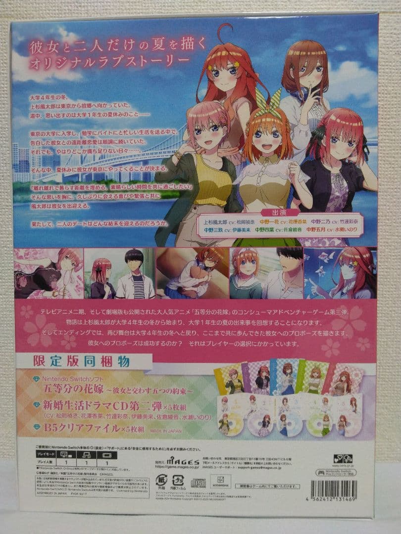 五等分の花嫁 Switchソフト 限定版 2本セット