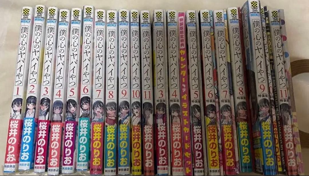 僕の心のヤバイやつ 通常版,特装版セット 全巻初版 帯 新品未開封 特典 アニメ