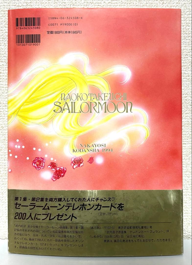 【初版】美少女戦士セーラームーン 原画集 vol.Ⅱ 武内直子　講談社