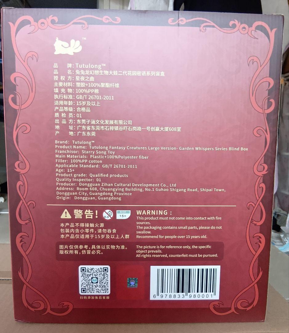 トトリュ「花園秘語」800% ぬいぐるみ シリーズ ‪‪‪/アイリストトリュ ‪