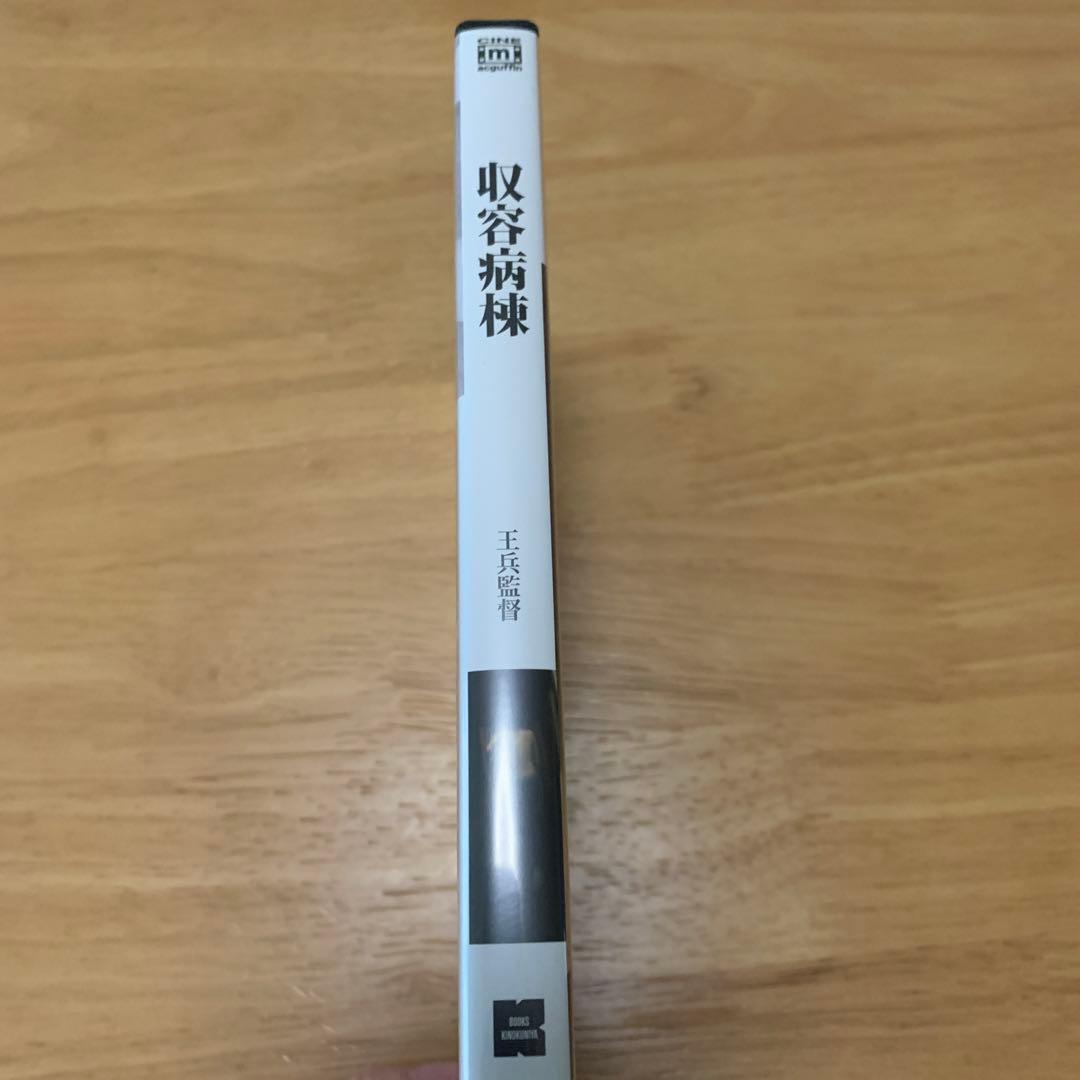 【廃盤】収容病棟('13香港/仏/日) DVD