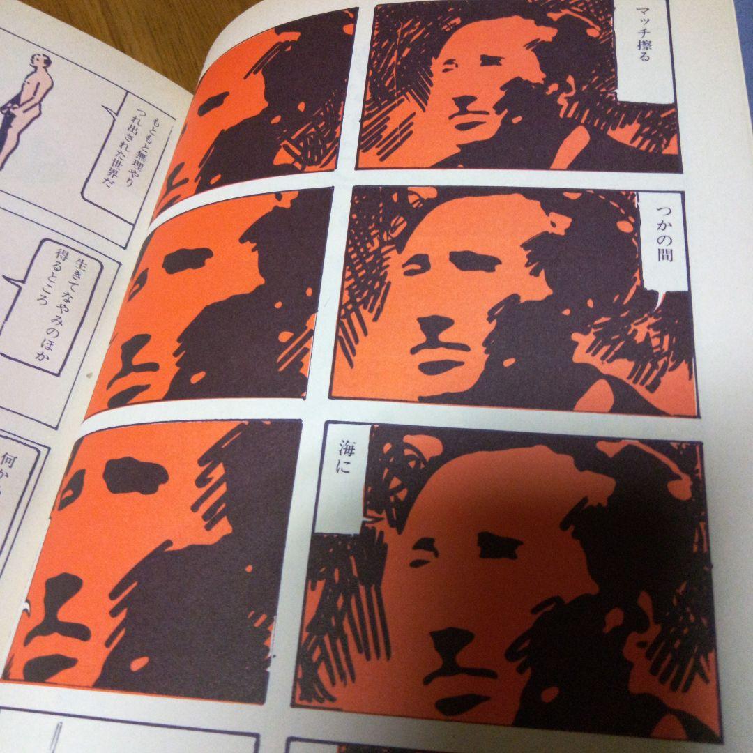 林静一　劇画作品集Ⅱ　酔蝶花