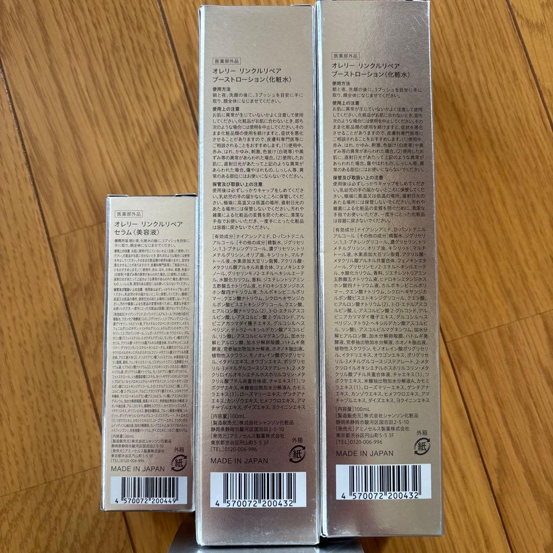 オレリー化粧水、美容液、クリーム5点セット