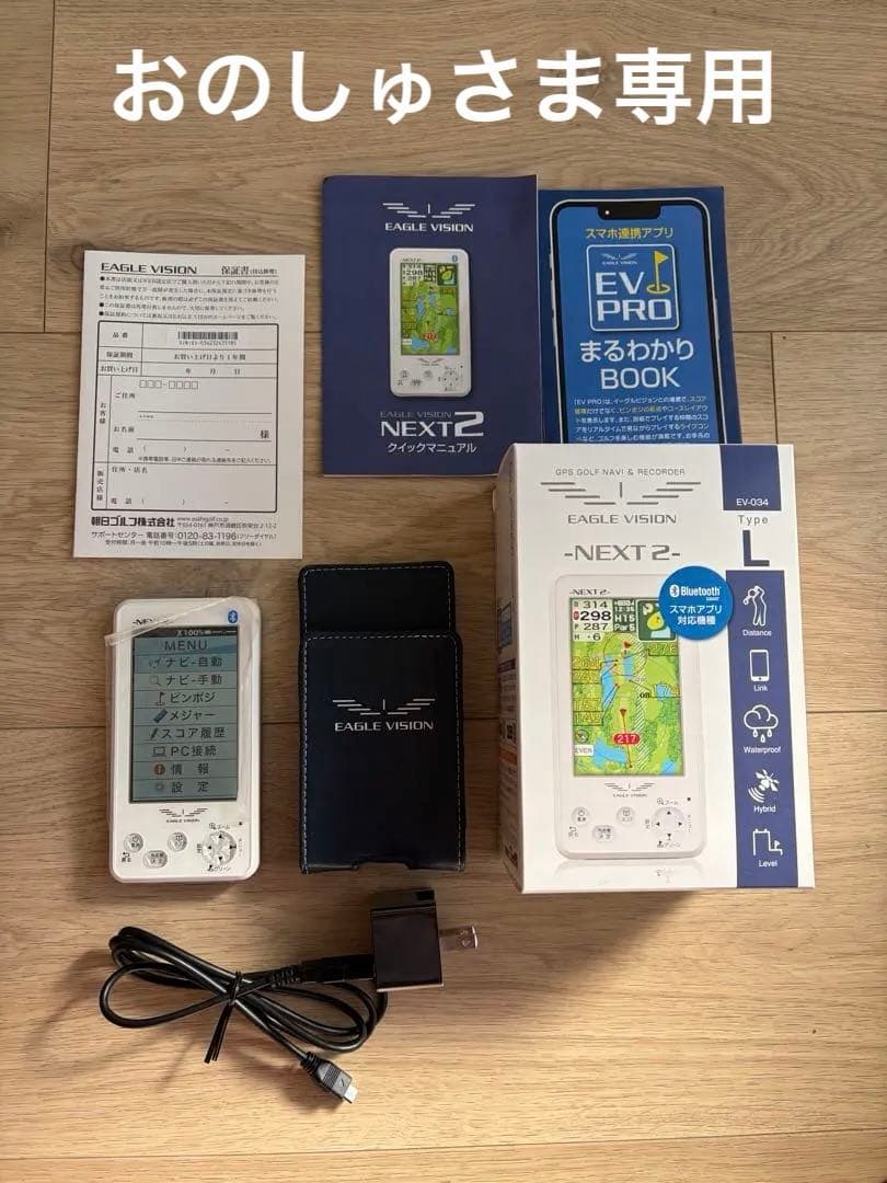 ゴルフナビ　EAGLE　VISION　NEXT2　ホワイト　EV-034