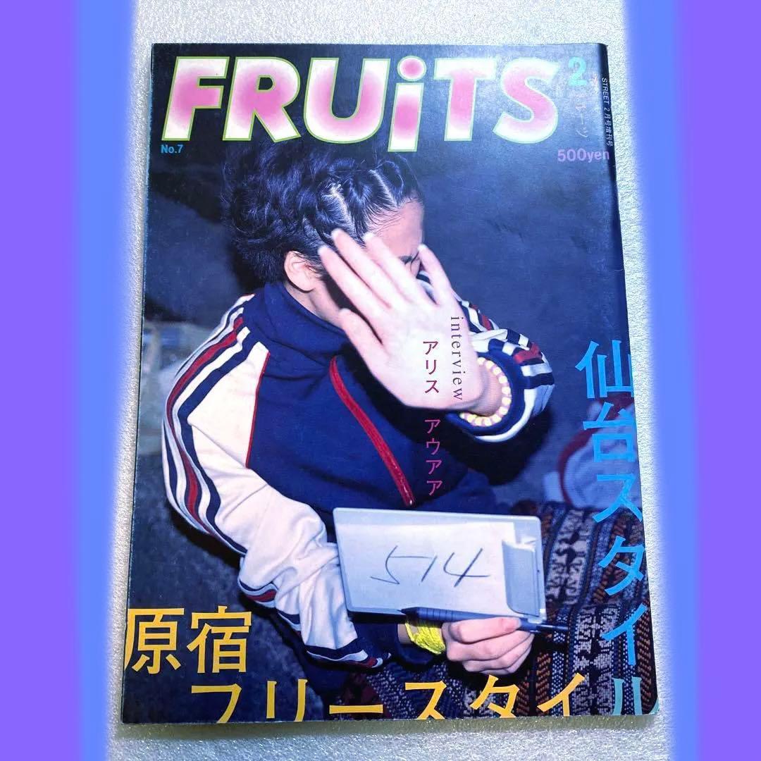 FRUiTS フルーツ　1998年2月 No.7 平成　原宿 y2k スナップ