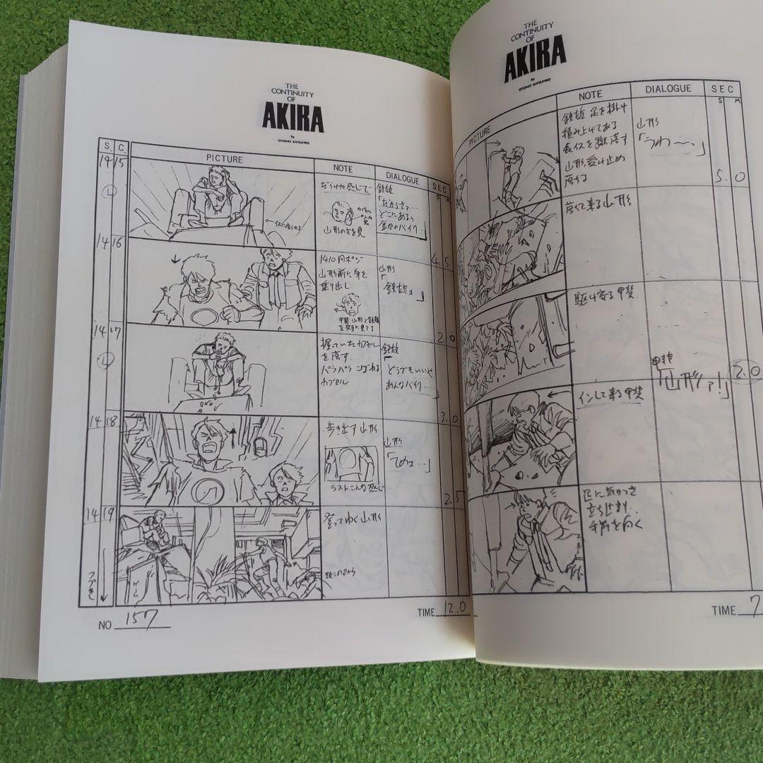 アキラ　AKIRA　DVDスペシャルエディション