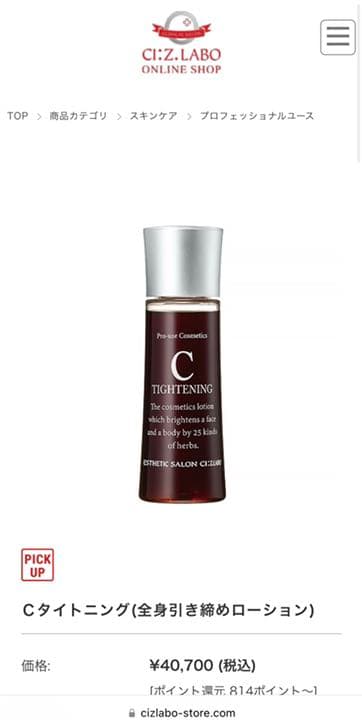 【新品・未使用】シーズラボ　C-タイトニング120g