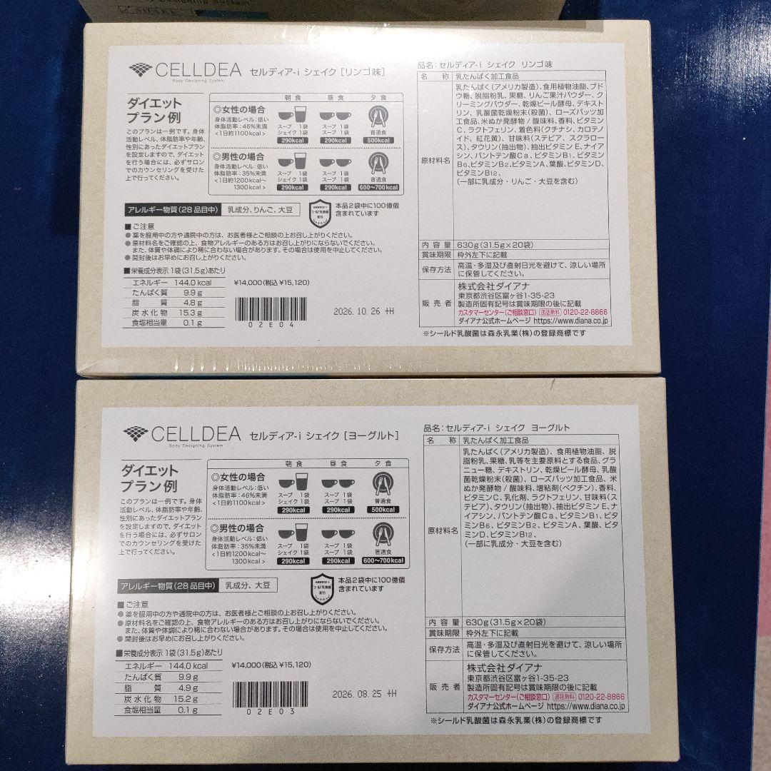 DIANAセルディア計4箱リンゴ味