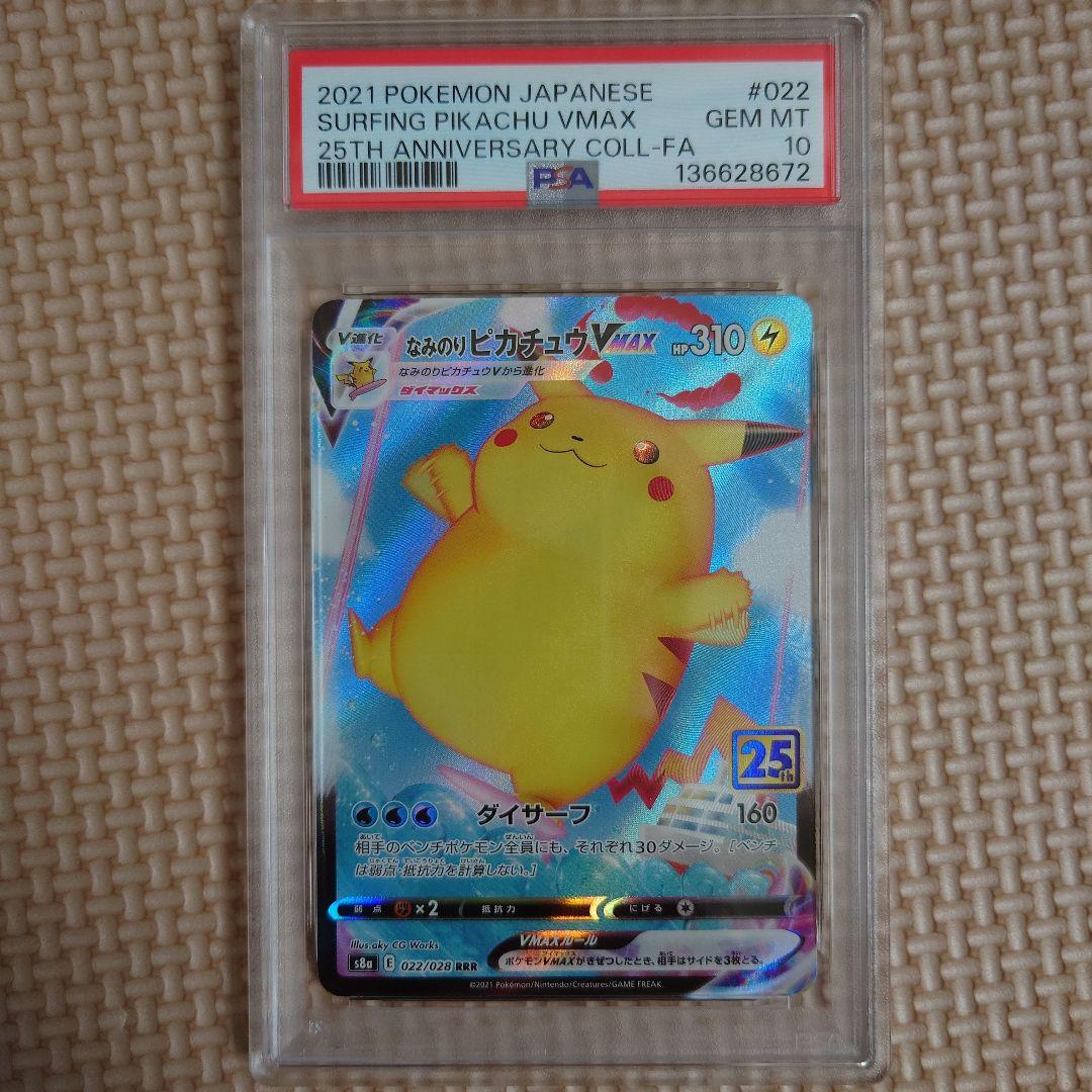 ポケモンカード 25th ピカチュウ　psa10 10枚セット 連番
