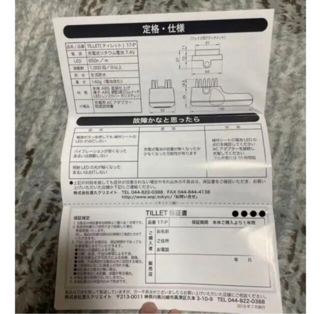 TILLET 美顔器　バリブラシ