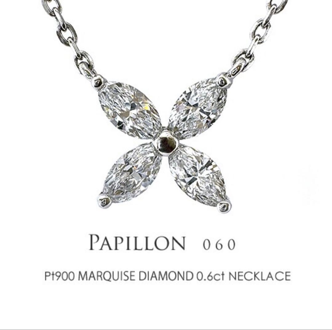 ふ*り様 flags マーキスダイヤ ネックレス 0.67ct プラチナ