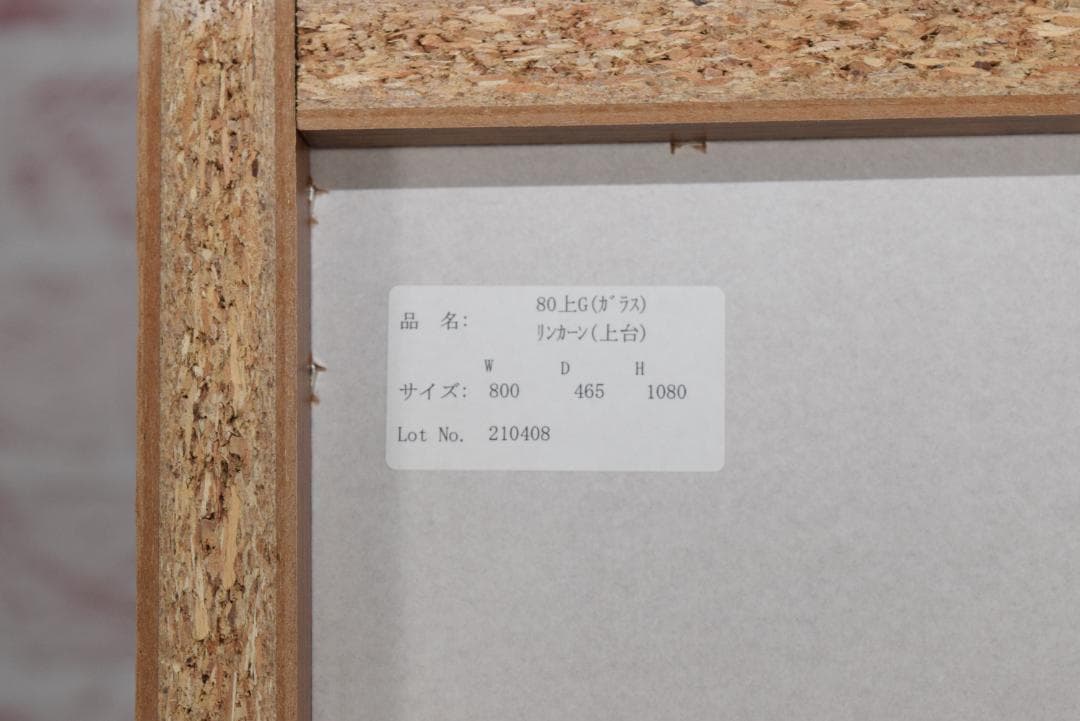 展示品 クラッシュゲート イージーライフ リンカーン ダイニングボード