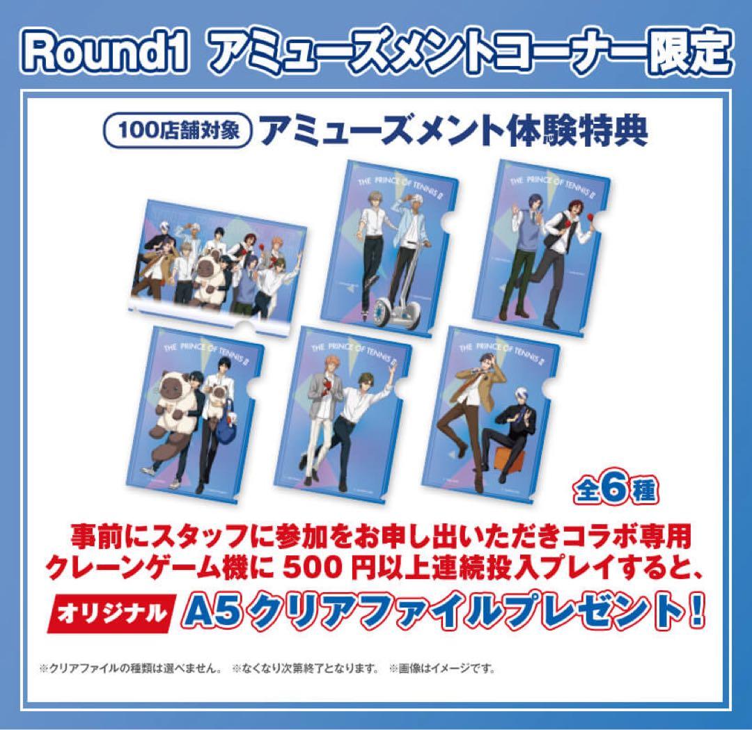 新テニスの王子様ラウンドワンクリアファイルセット74枚