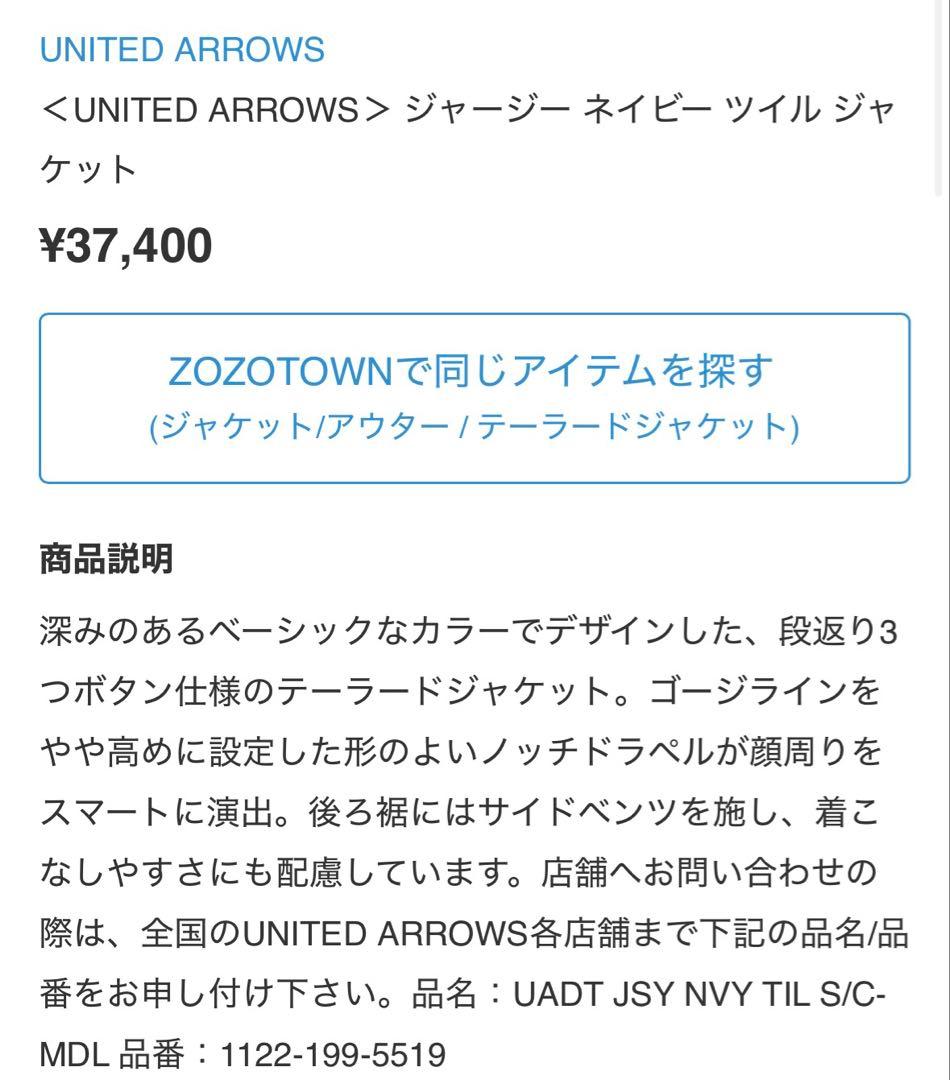 ユナイテッドアローズ UNITED ARROWS テーラードジャケット XL