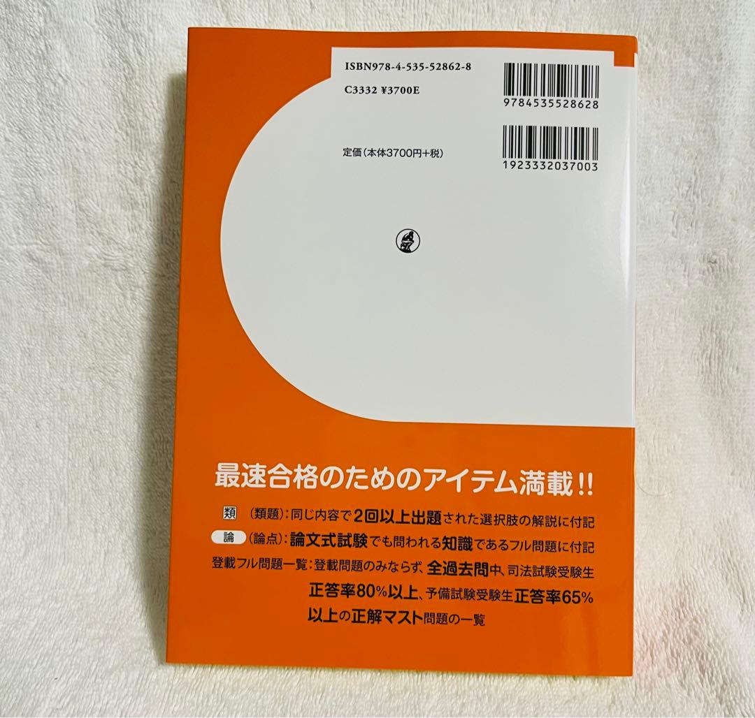⭐️最新版⭐️ 伊藤塾 司法試験予備試験 短答式過去問題集 2025 ３冊