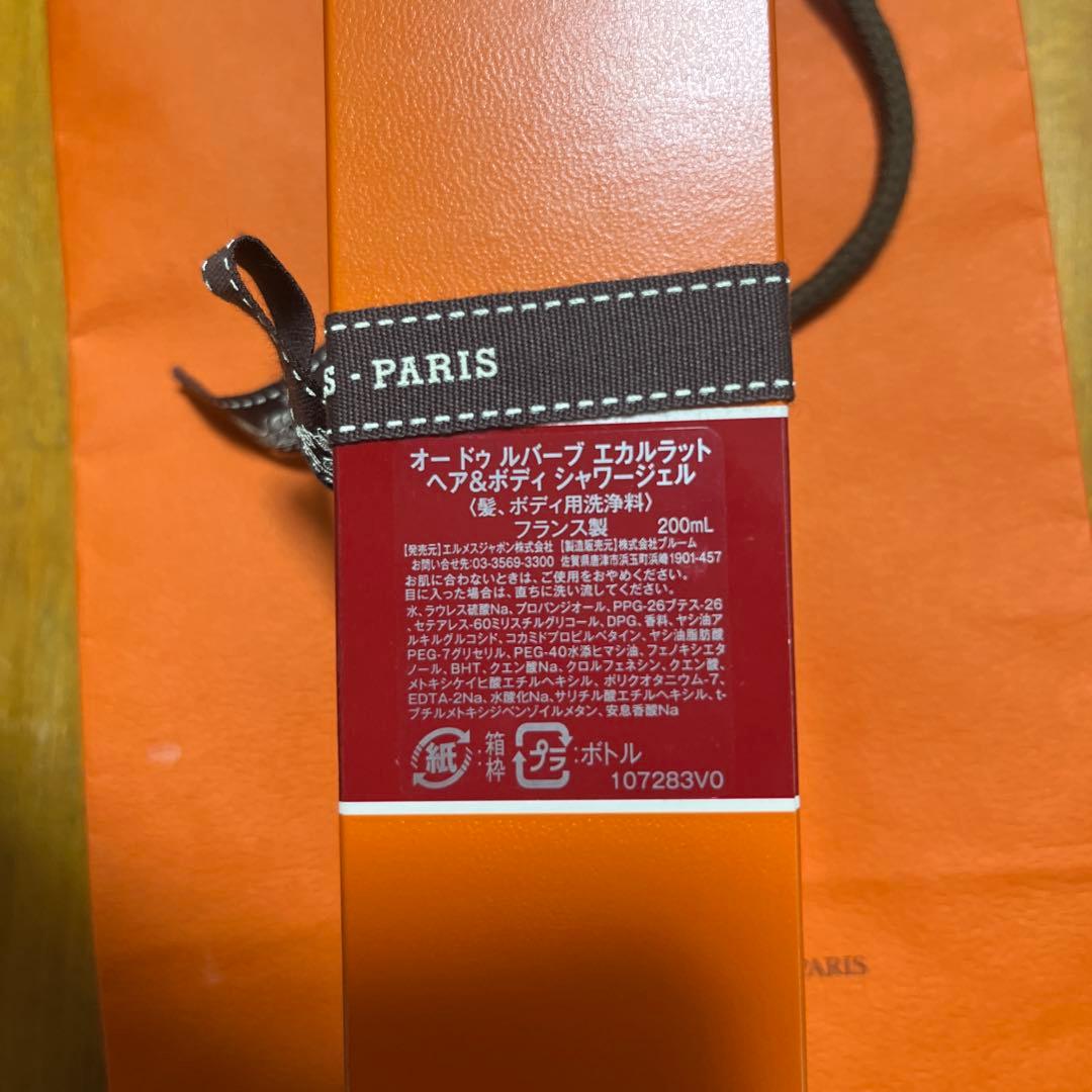 【新品未使用】エルメス ヘア＆ボディシャワージェル オードゥルバーブエカルラット