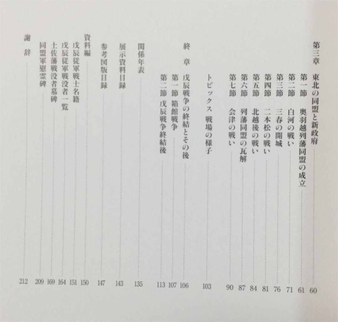 ⭐️明治150年特別企画展　明治元年の日本と土佐　戊辰戦争 それぞれの信義　非売品