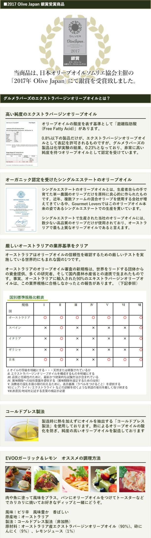 20%オフ！グルメラバーズEVOOフレーバーオリーブオイル5本セット